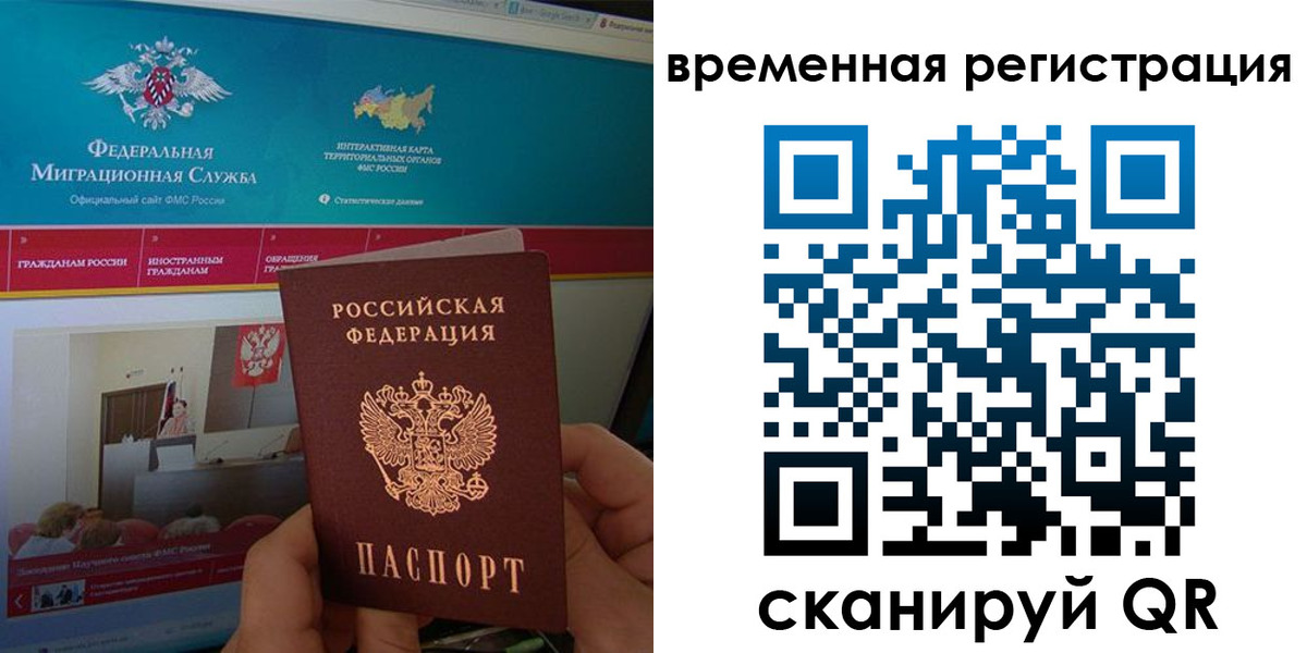 прописка регистрация в Железноводске